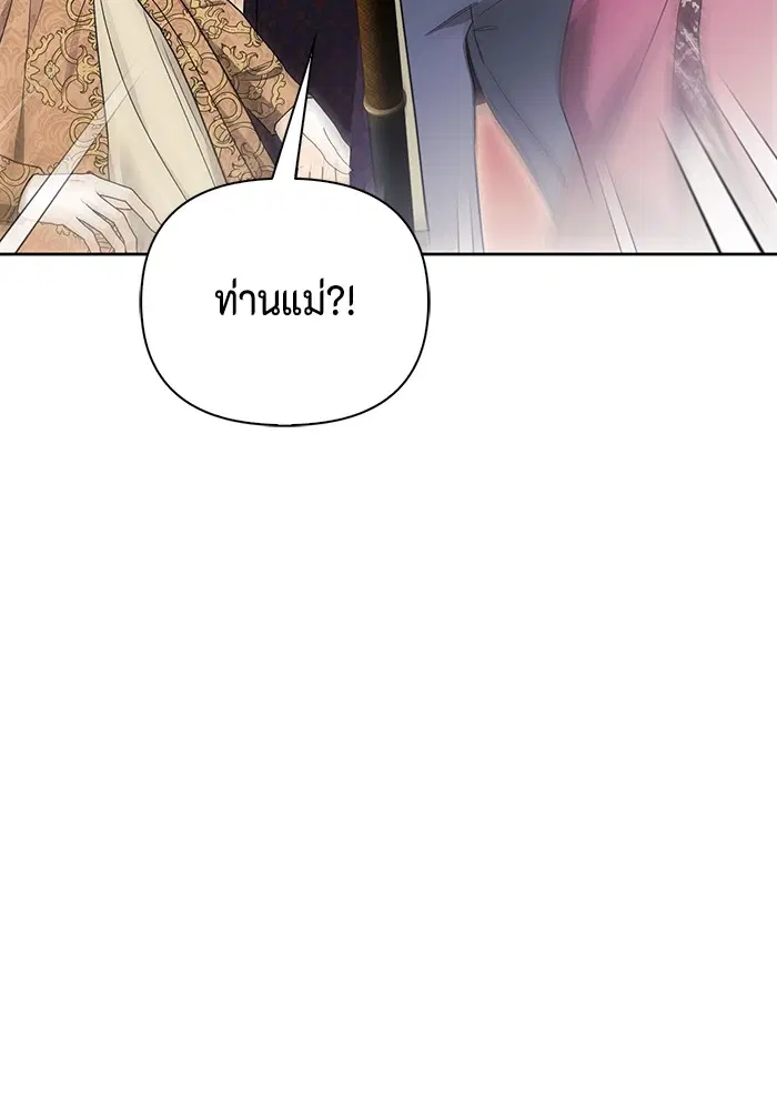 I Tamed My Ex-Husband’s Mad Dog ตอนที่ 33 หน้า 3