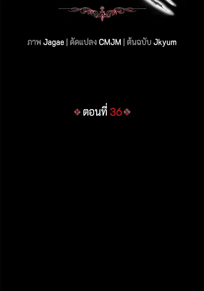 I Tamed My Ex-Husband’s Mad Dog ตอนที่ 36 หน้า 2