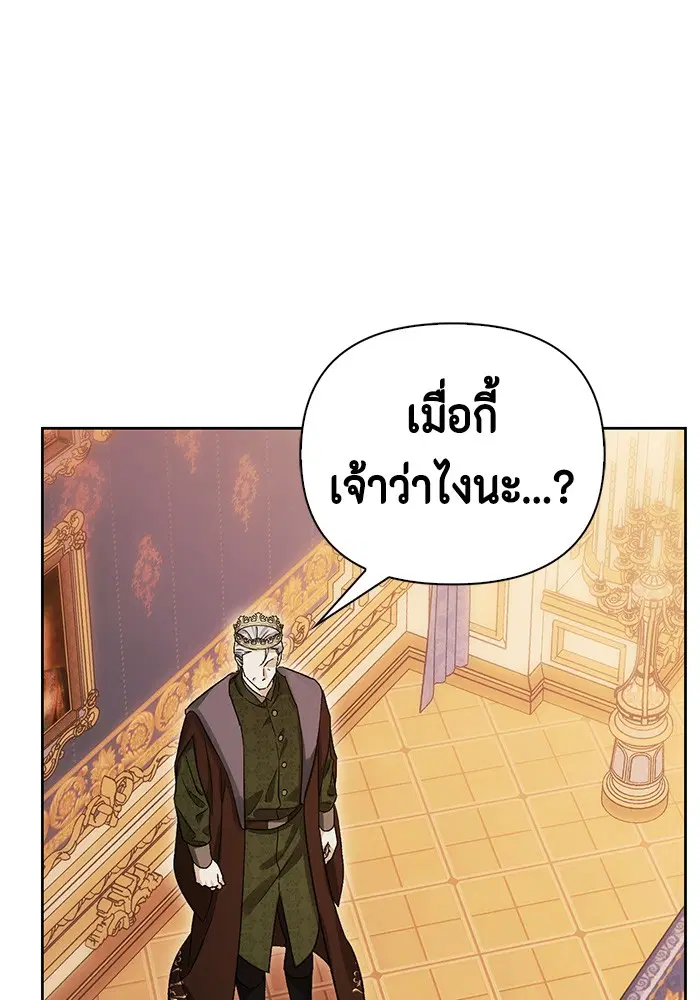 I Tamed My Ex-Husband’s Mad Dog ตอนที่ 38 หน้า 3