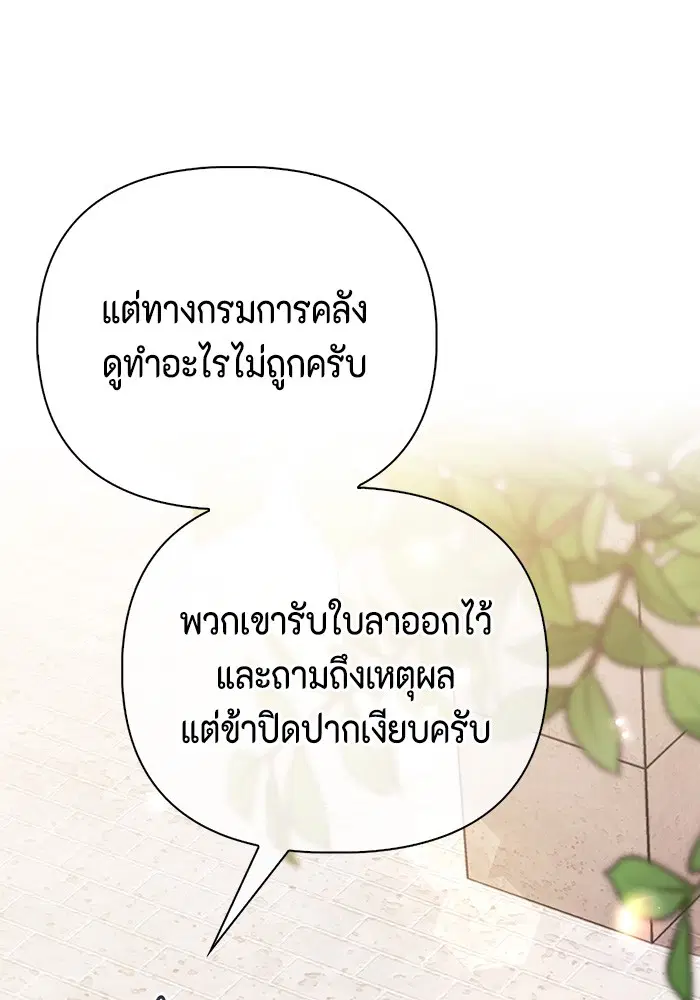 I Tamed My Ex-Husband’s Mad Dog ตอนที่ 39 หน้า 3