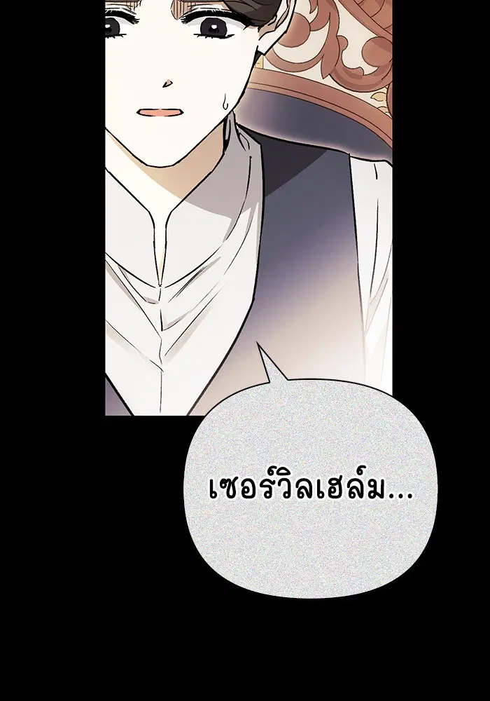 I Tamed My Ex-Husband’s Mad Dog ตอนที่ 42 หน้า 2