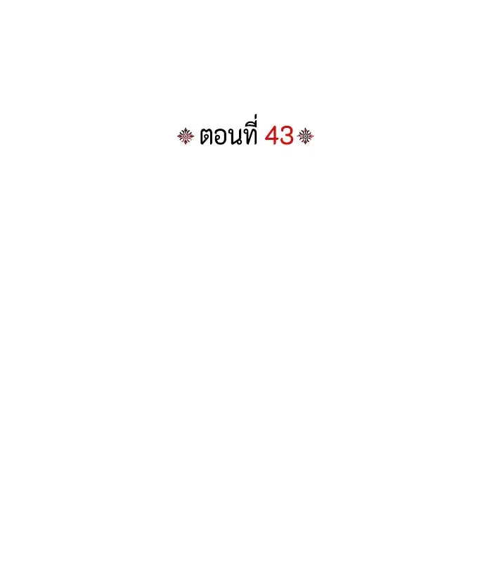 I Tamed My Ex-Husband’s Mad Dog ตอนที่ 43 หน้า 2