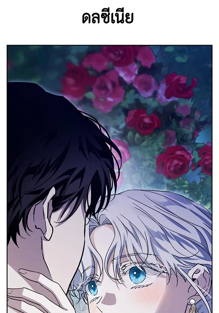 I Tamed My Ex-Husband’s Mad Dog ตอนที่ 44 หน้า 3