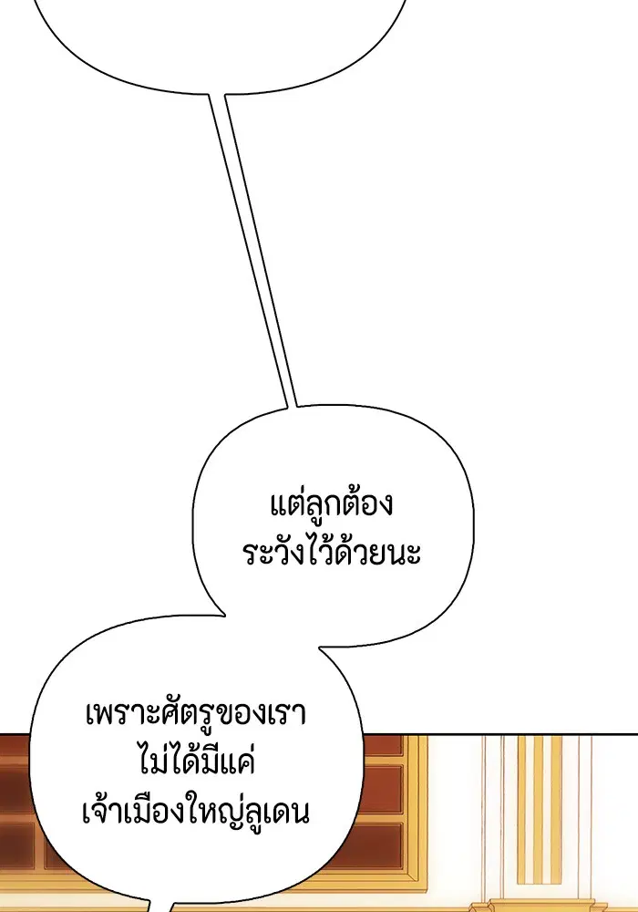 I Tamed My Ex-Husband’s Mad Dog ตอนที่ 45 หน้า 3