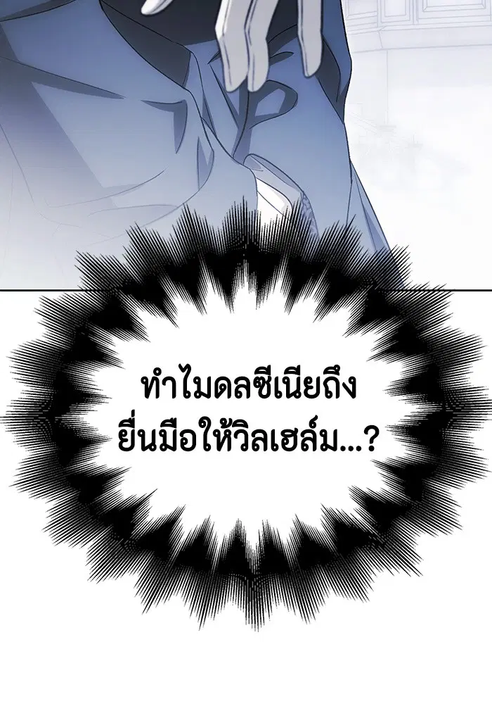 I Tamed My Ex-Husband’s Mad Dog ตอนที่ 47 หน้า 3