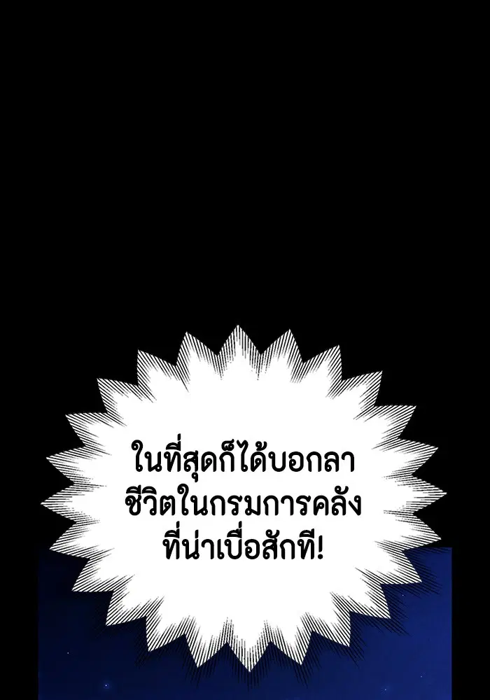 I Tamed My Ex-Husband’s Mad Dog ตอนที่ 48 หน้า 1