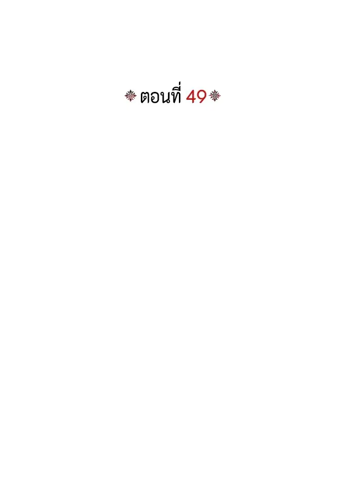 I Tamed My Ex-Husband’s Mad Dog ตอนที่ 49 หน้า 2