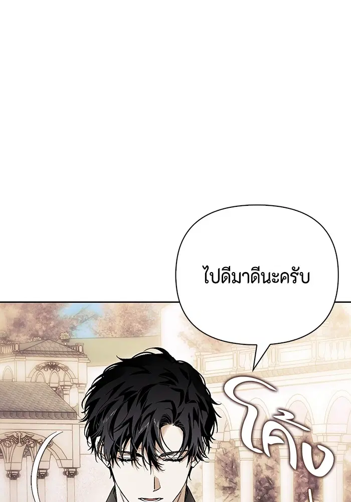 I Tamed My Ex-Husband’s Mad Dog ตอนที่ 50 หน้า 3