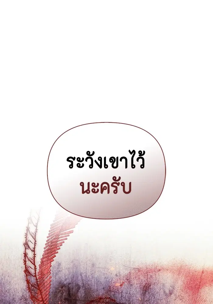 I Tamed My Ex-Husband’s Mad Dog ตอนที่ 52 หน้า 1