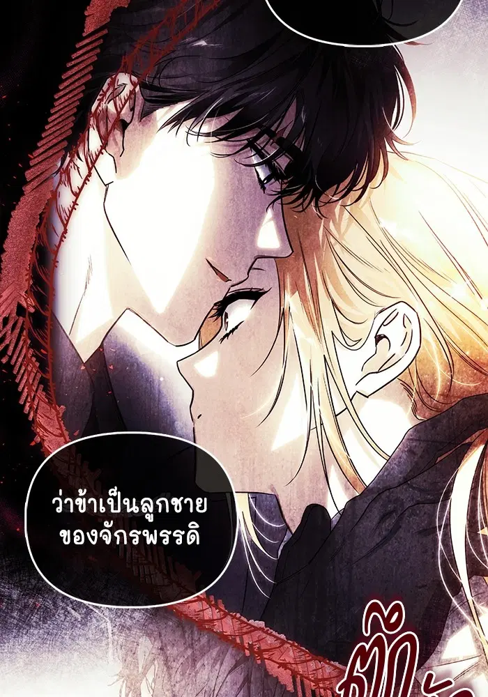 I Tamed My Ex-Husband’s Mad Dog ตอนที่ 52 หน้า 3