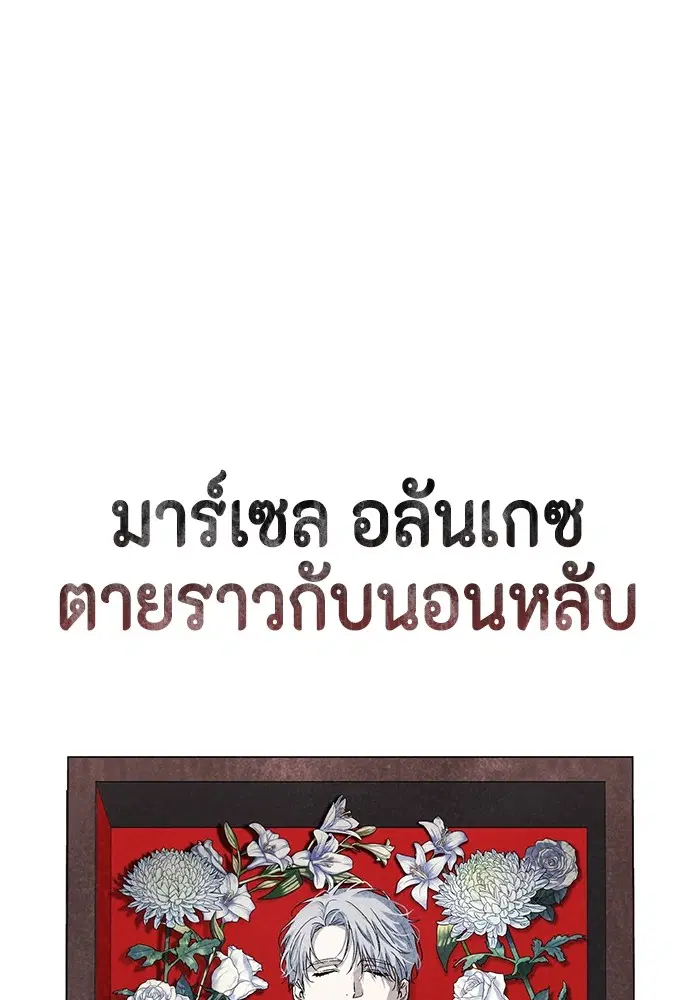 I Tamed My Ex-Husband’s Mad Dog ตอนที่ 54 หน้า 1