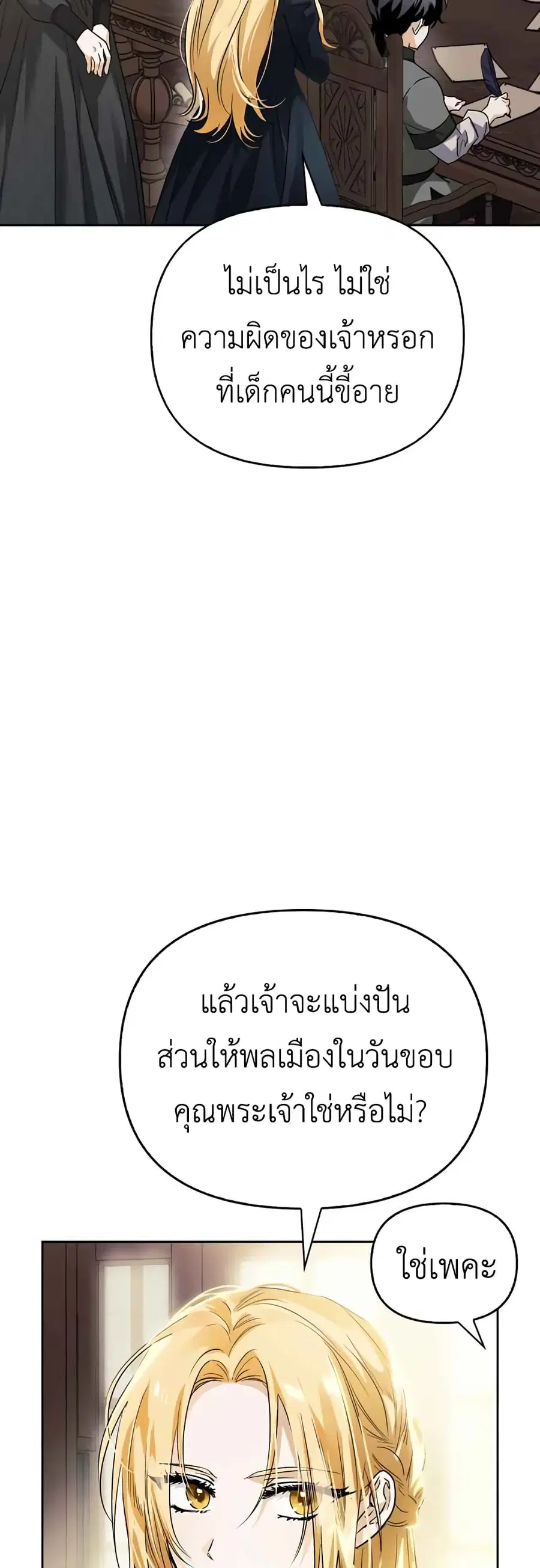 I Tamed My Ex-Husband’s Mad Dog ตอนที่ 6 หน้า 3