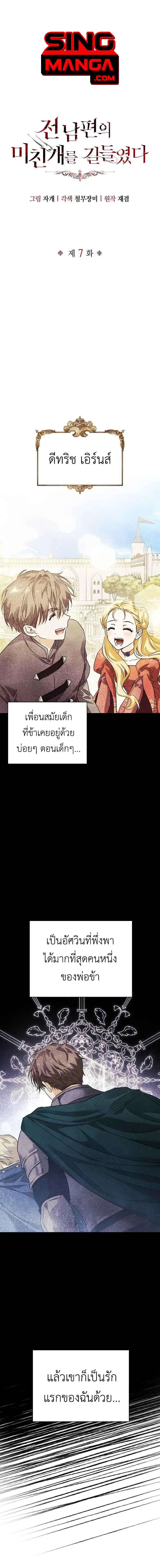 I Tamed My Ex-Husband’s Mad Dog ตอนที่ 7 หน้า 1