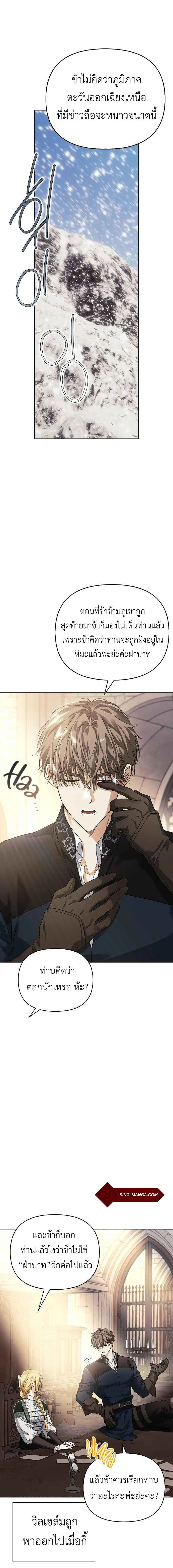 I Tamed My Ex-Husband’s Mad Dog ตอนที่ 7 หน้า 2