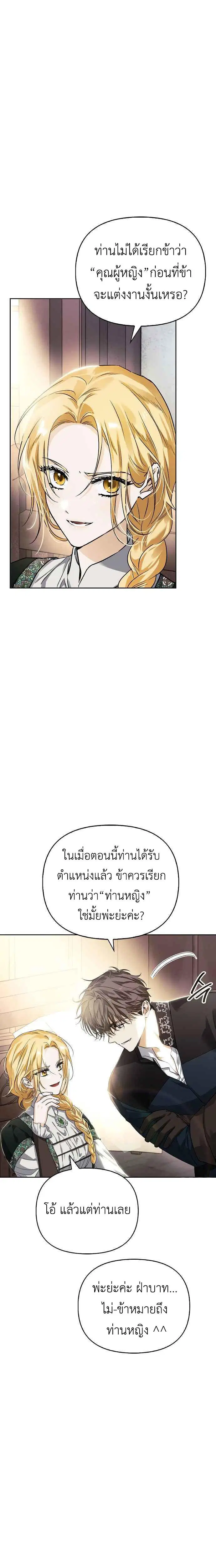 I Tamed My Ex-Husband’s Mad Dog ตอนที่ 7 หน้า 3