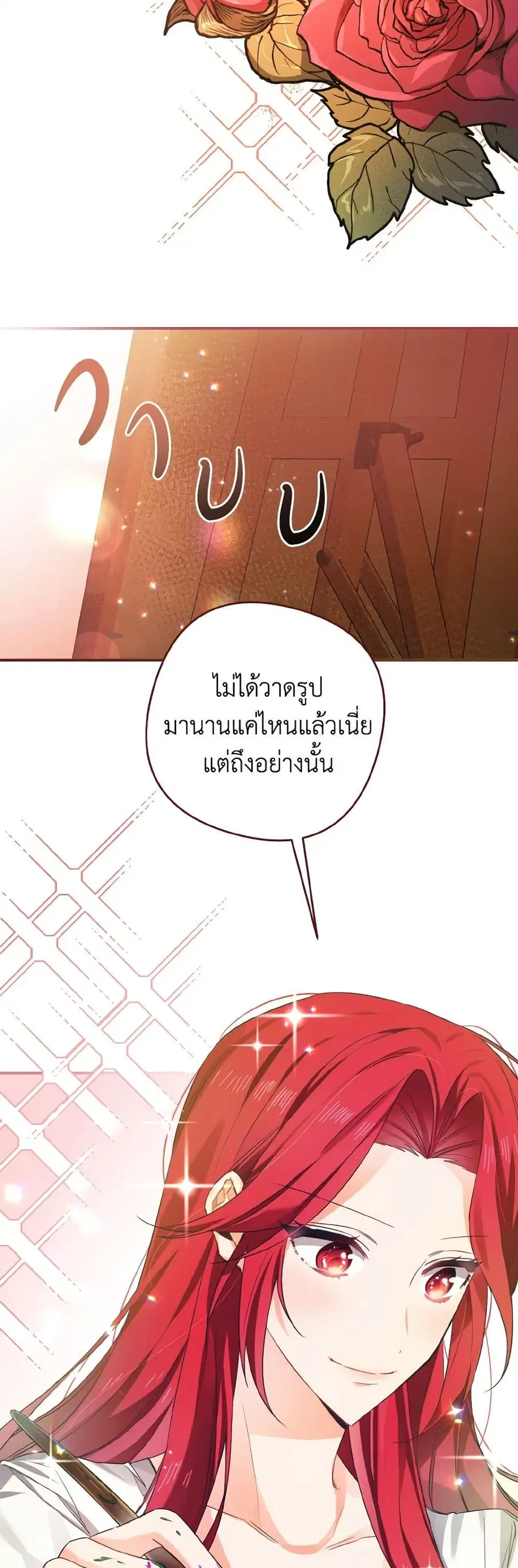 I Tamed the Duke ตอนที่ 1 หน้า 3