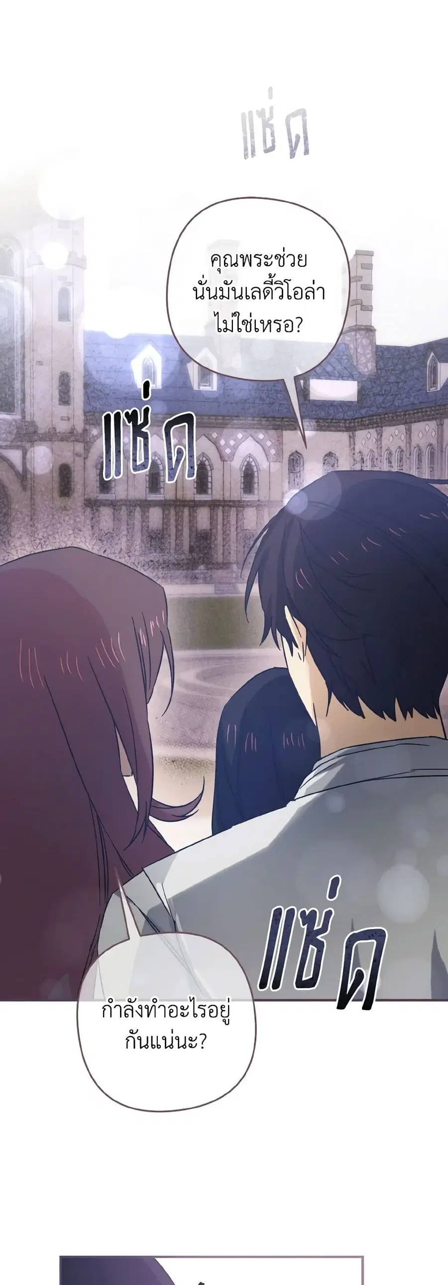 I Tamed the Duke ตอนที่ 10 หน้า 1