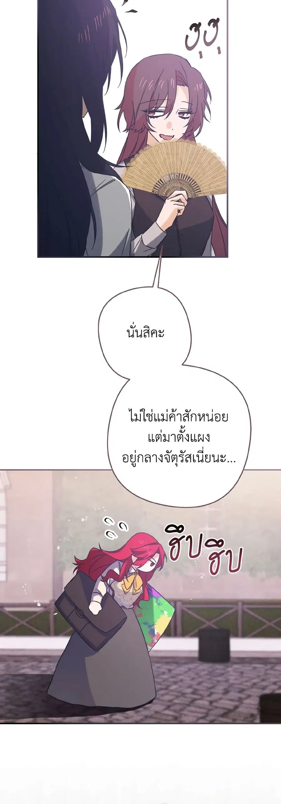 I Tamed the Duke ตอนที่ 10 หน้า 2