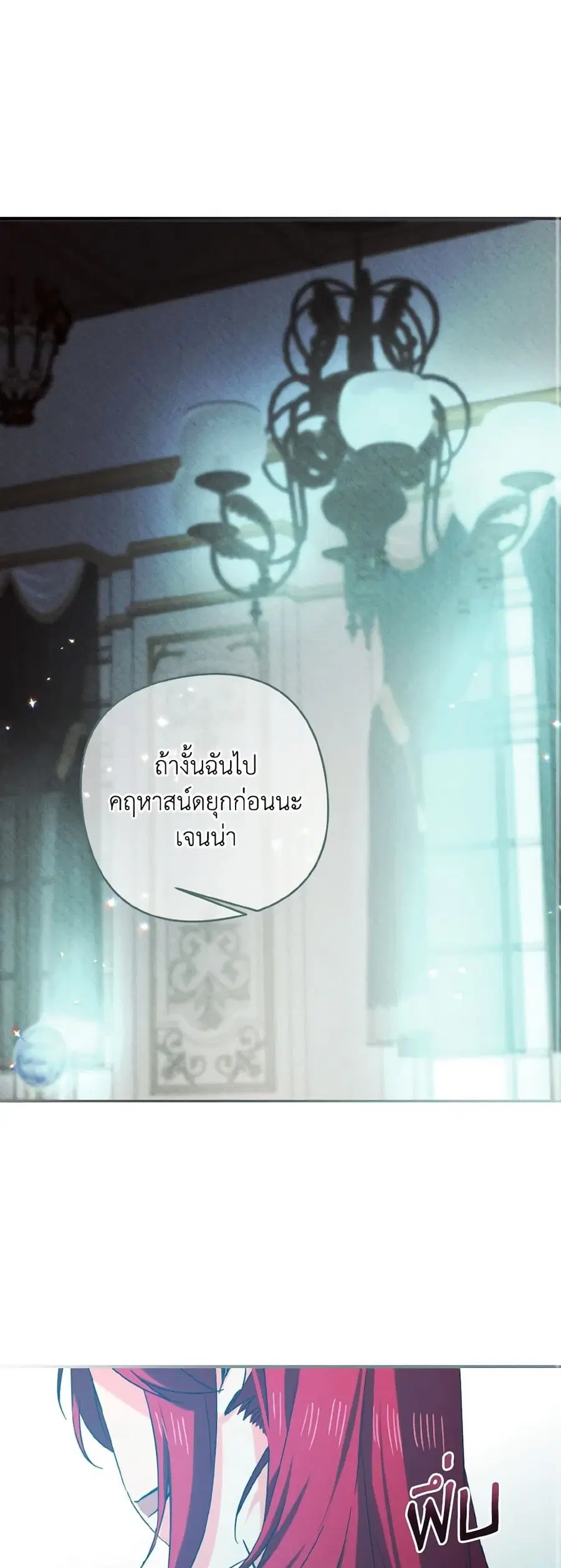 I Tamed the Duke ตอนที่ 11 หน้า 1