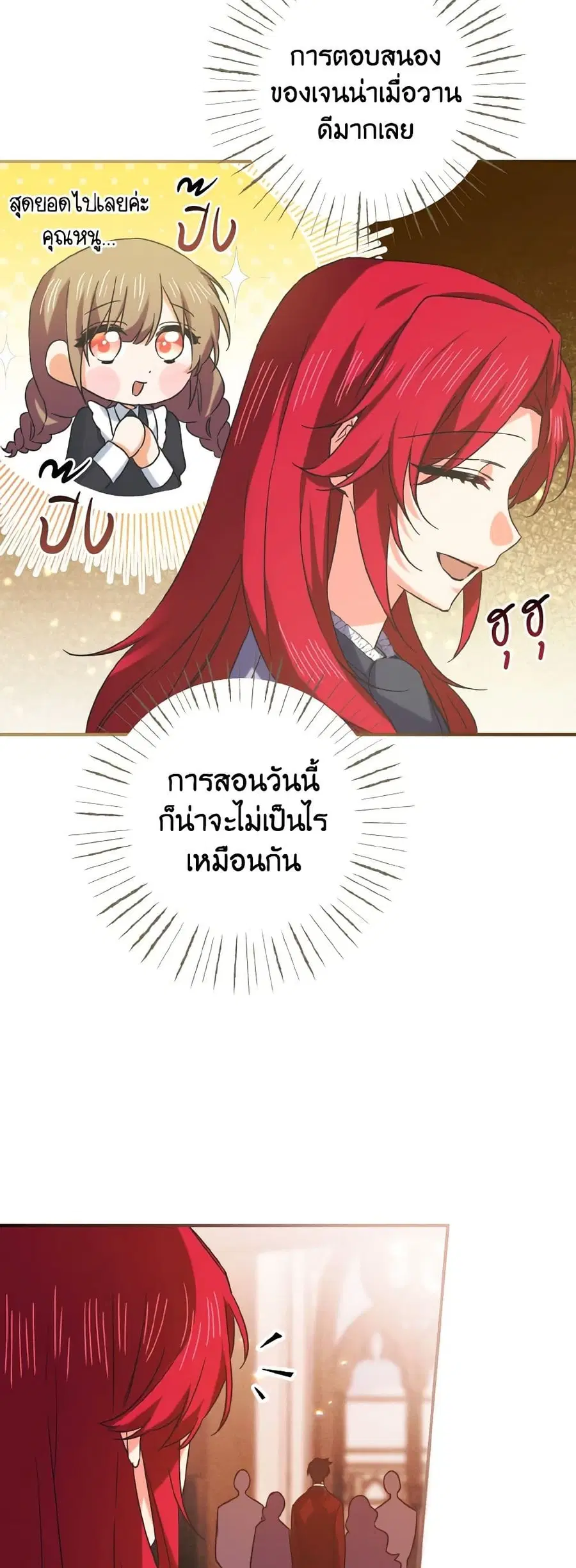 I Tamed the Duke ตอนที่ 12 หน้า 2