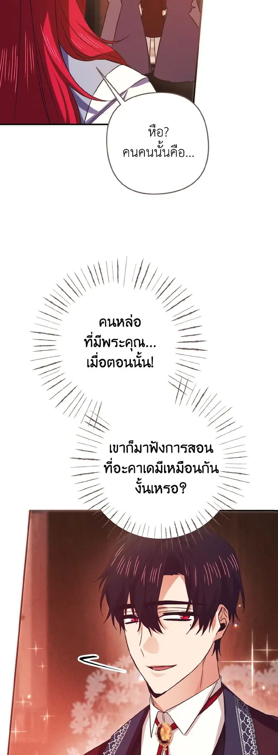 I Tamed the Duke ตอนที่ 12 หน้า 3