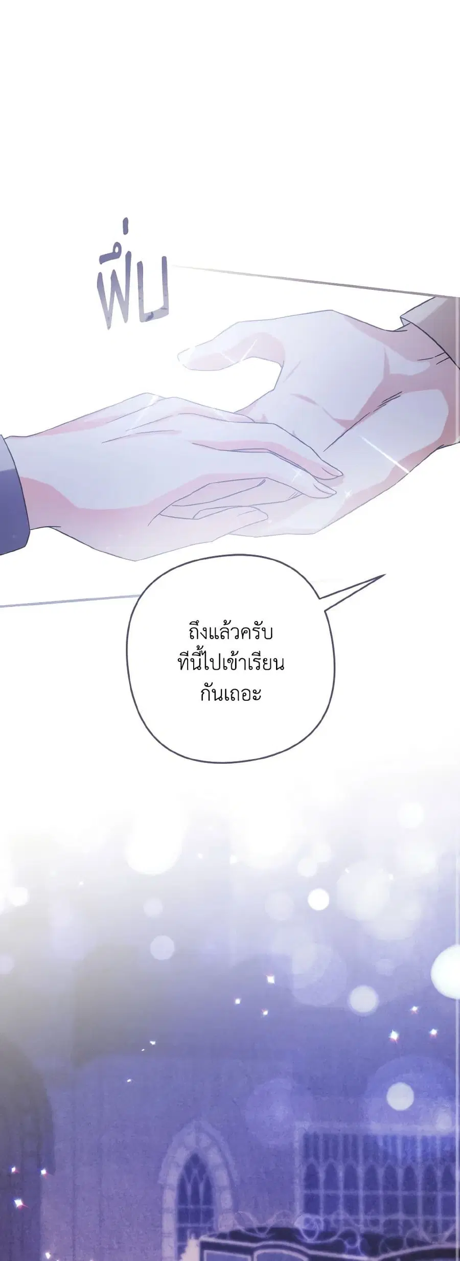 I Tamed the Duke ตอนที่ 14 หน้า 1