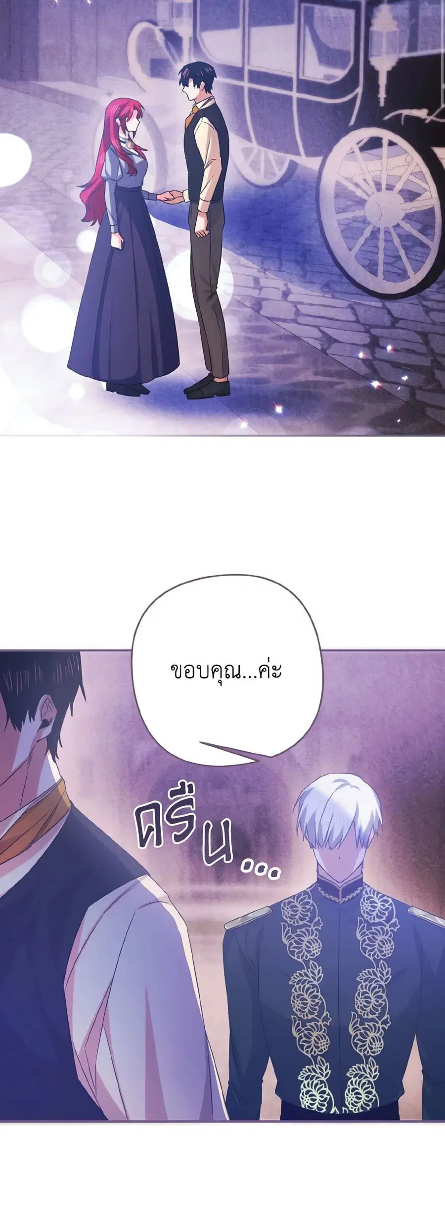 I Tamed the Duke ตอนที่ 14 หน้า 2