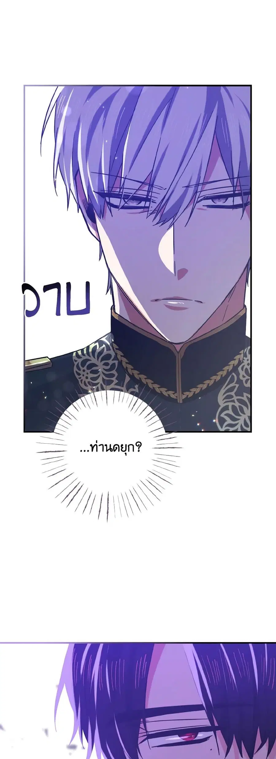 I Tamed the Duke ตอนที่ 14 หน้า 3