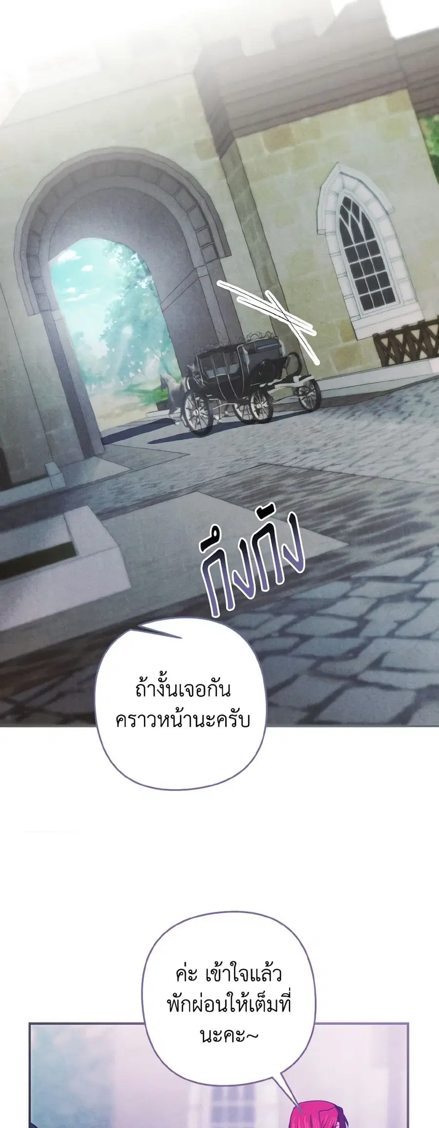 I Tamed the Duke ตอนที่ 16 หน้า 2