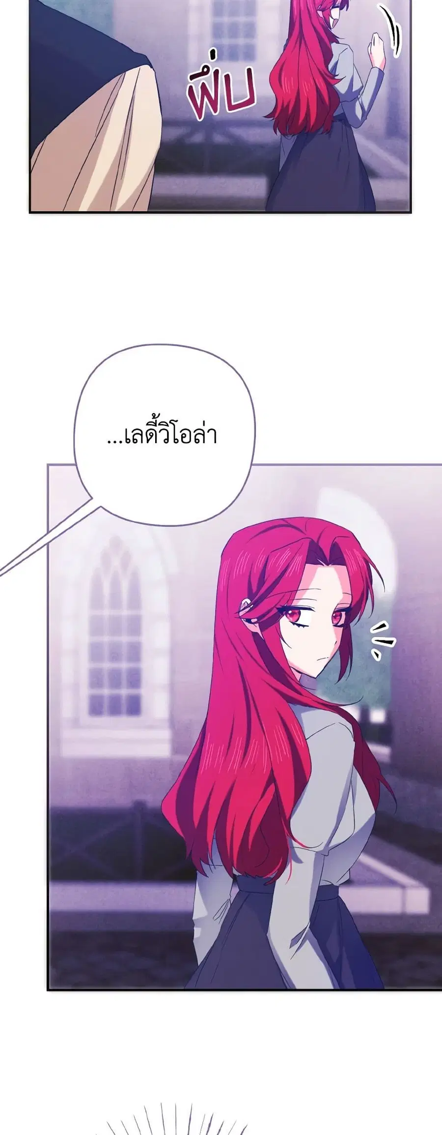 I Tamed the Duke ตอนที่ 16 หน้า 3