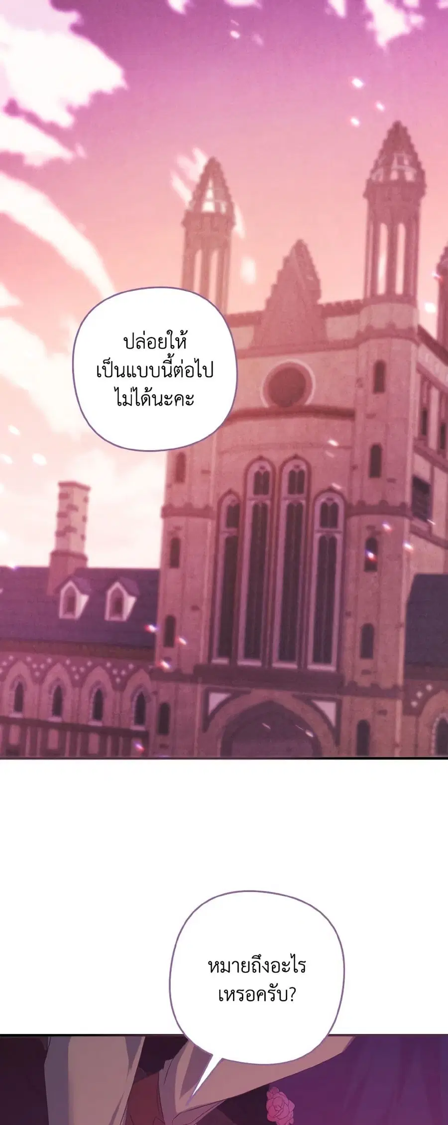 I Tamed the Duke ตอนที่ 17 หน้า 1