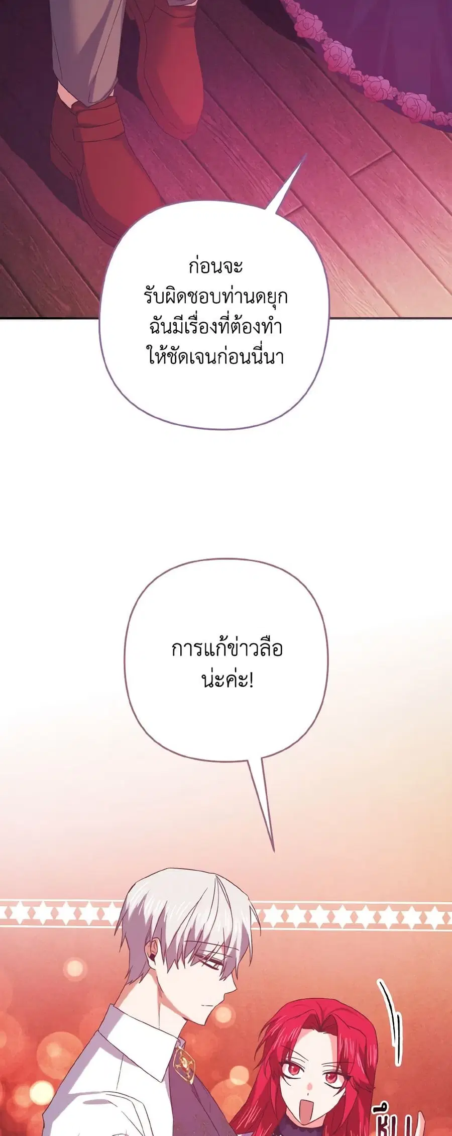I Tamed the Duke ตอนที่ 17 หน้า 2