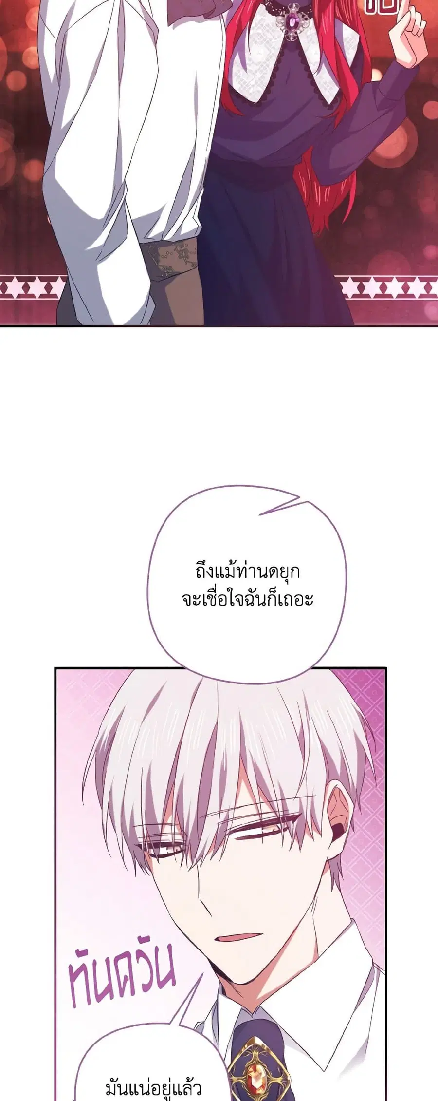I Tamed the Duke ตอนที่ 17 หน้า 3