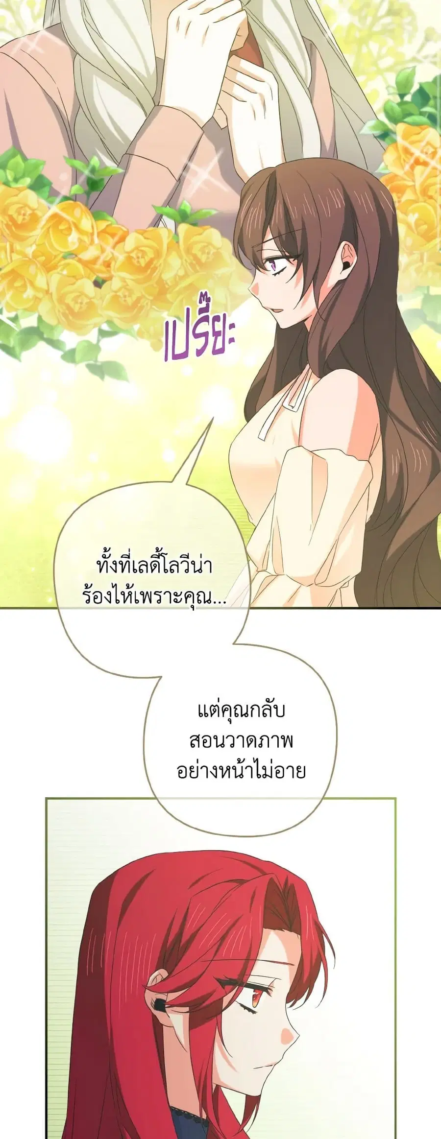 I Tamed the Duke ตอนที่ 18 หน้า 2