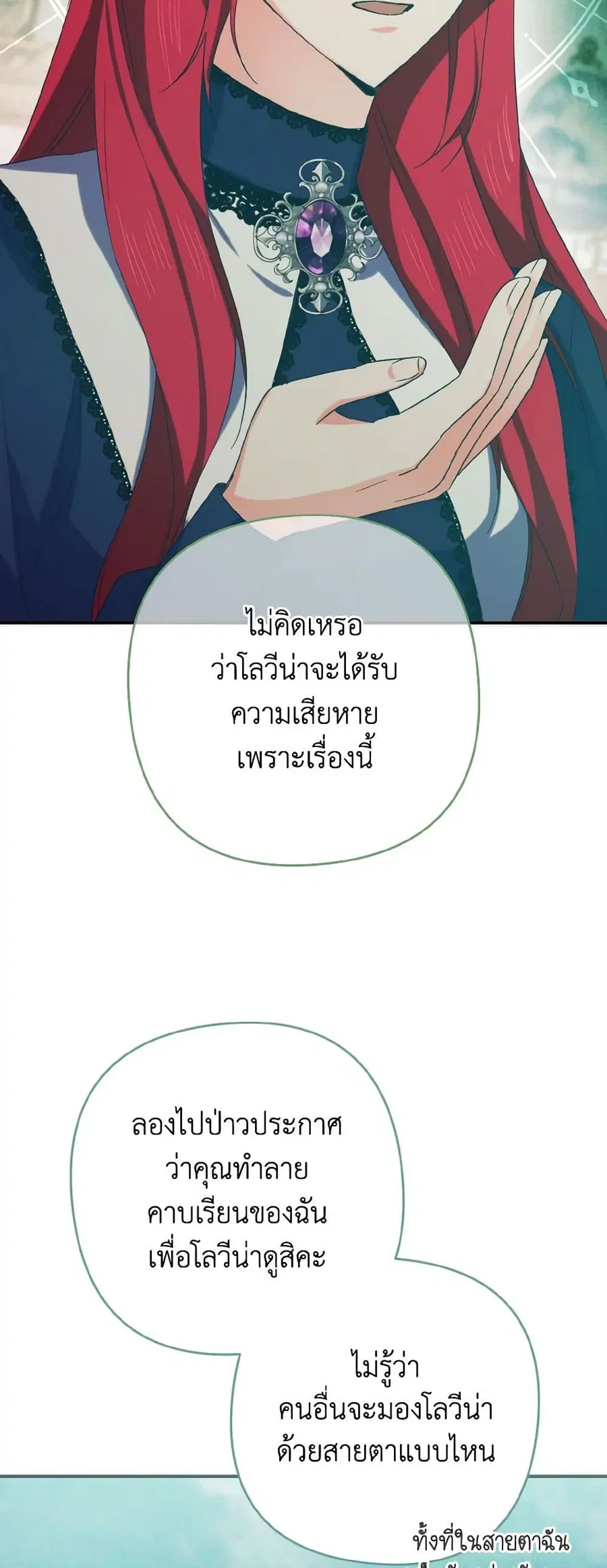 I Tamed the Duke ตอนที่ 18 หน้า 3