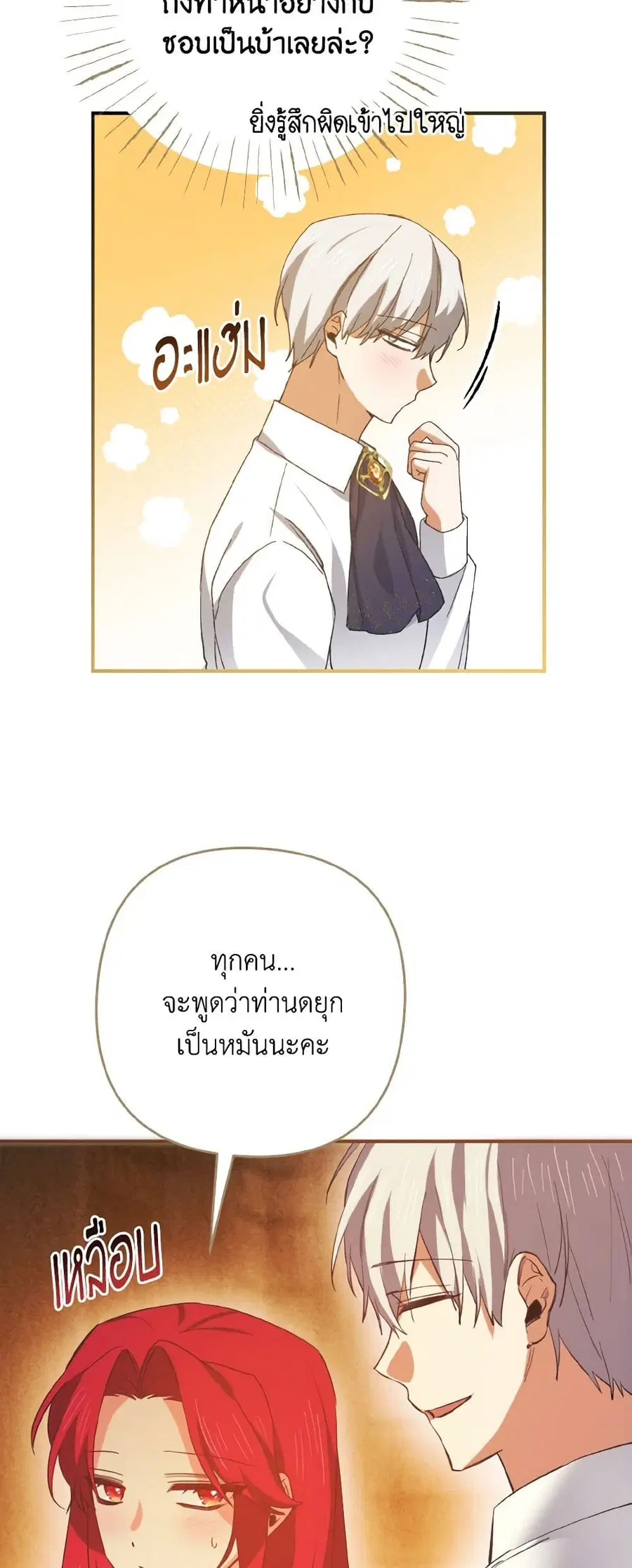 I Tamed the Duke ตอนที่ 19 หน้า 3