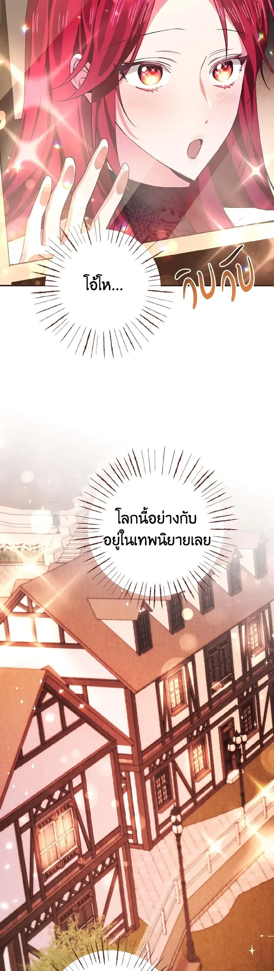 I Tamed the Duke ตอนที่ 2 หน้า 2