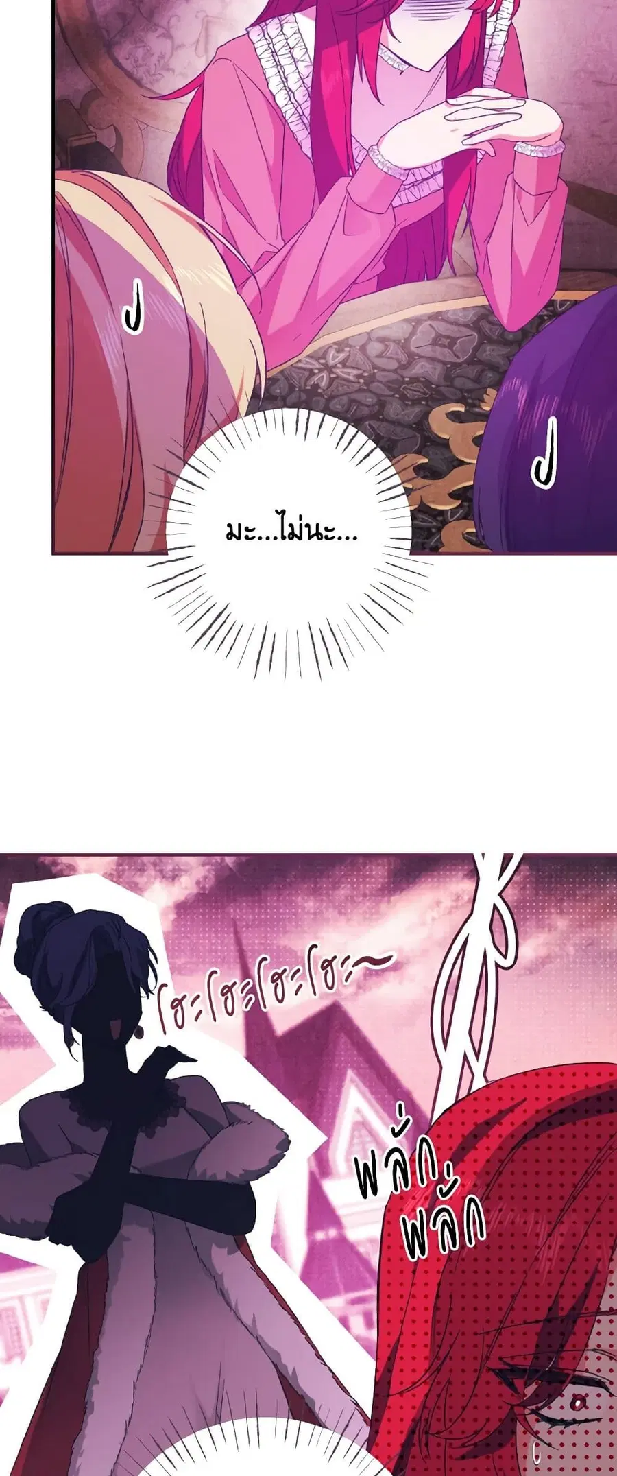I Tamed the Duke ตอนที่ 20 หน้า 3