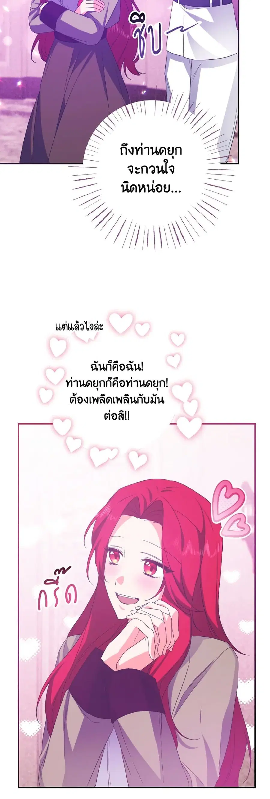 I Tamed the Duke ตอนที่ 22 หน้า 3