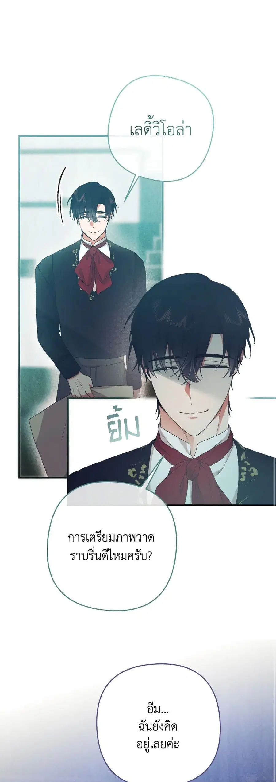 I Tamed the Duke ตอนที่ 23 หน้า 2