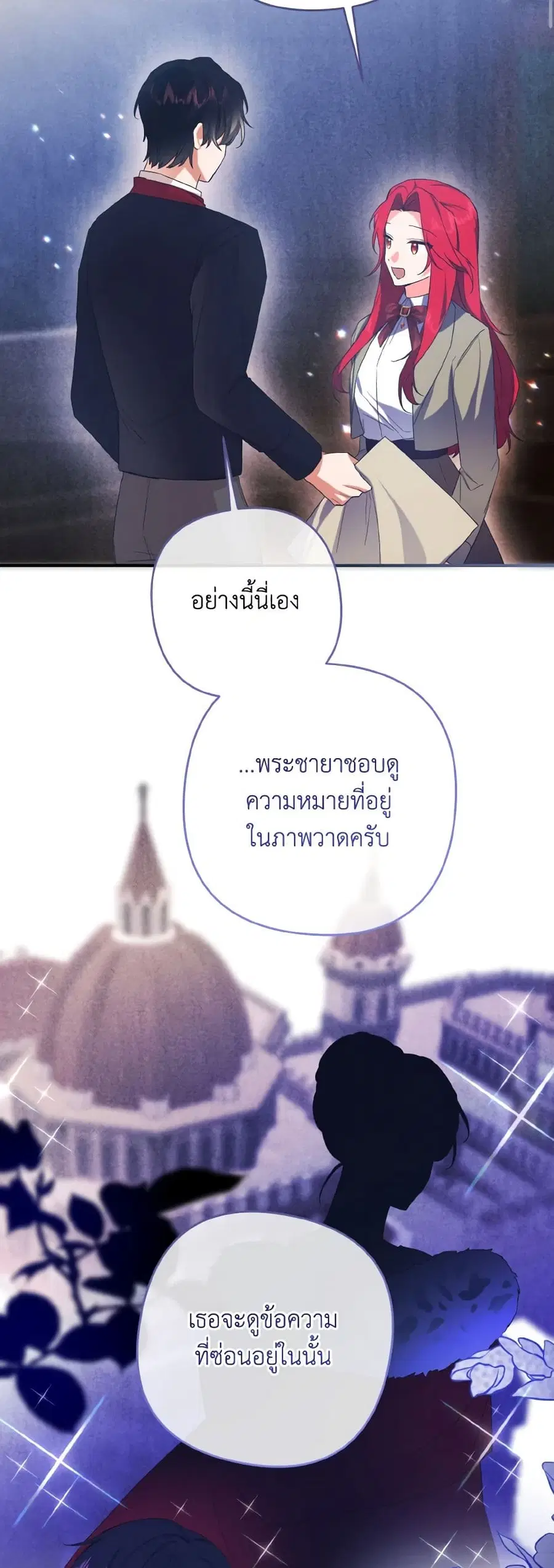 I Tamed the Duke ตอนที่ 23 หน้า 3
