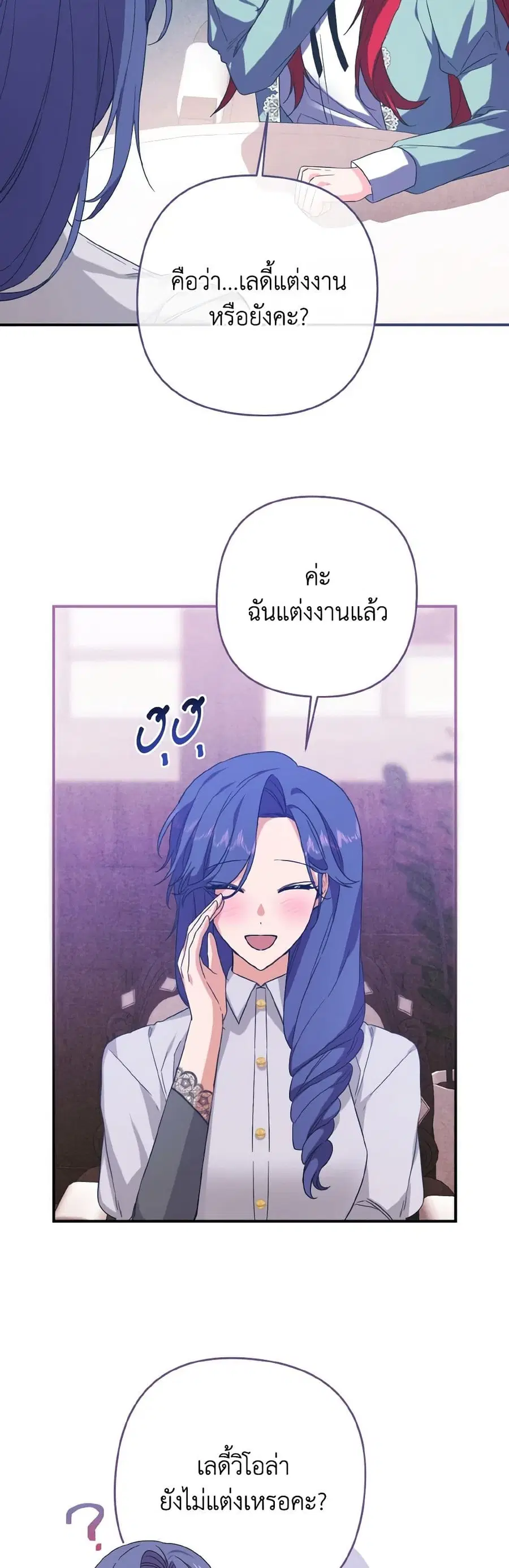 I Tamed the Duke ตอนที่ 24 หน้า 3