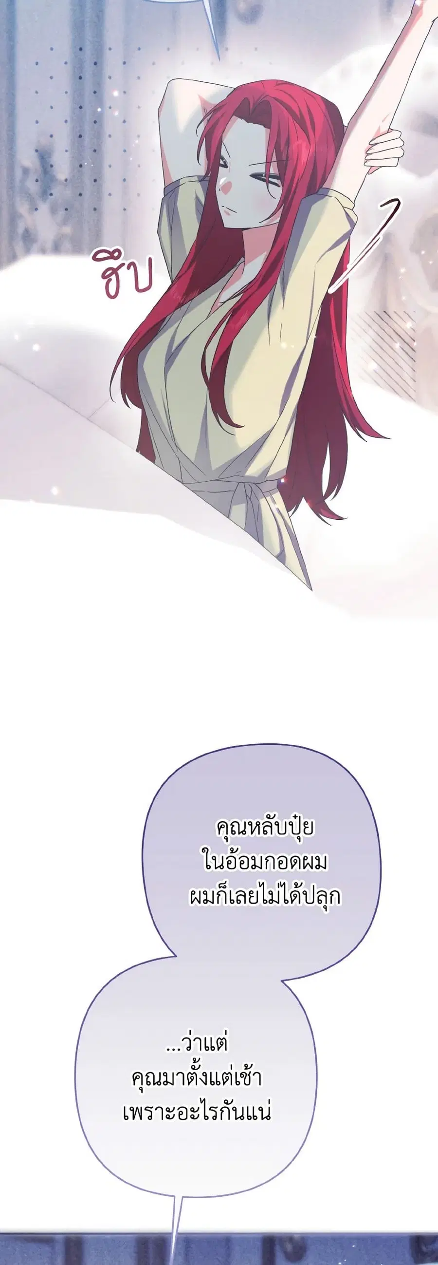 I Tamed the Duke ตอนที่ 25 หน้า 2