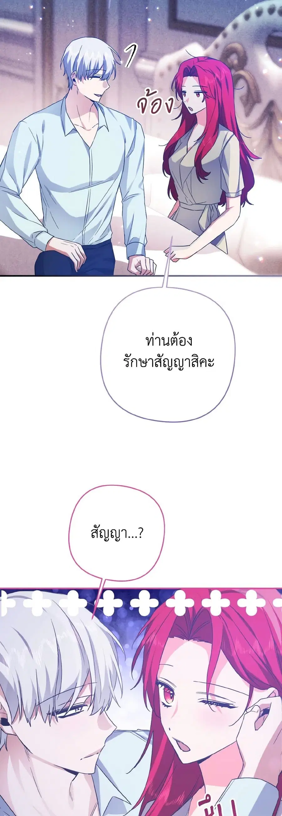 I Tamed the Duke ตอนที่ 25 หน้า 3
