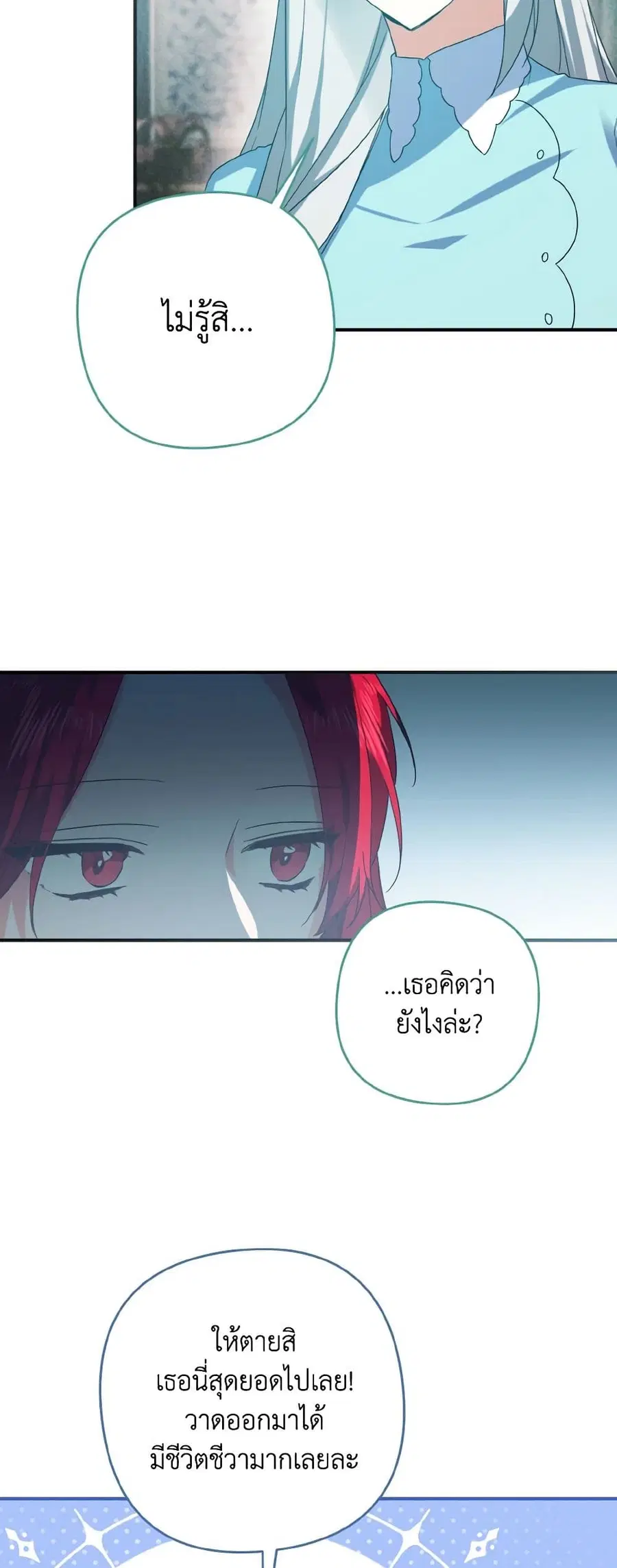 I Tamed the Duke ตอนที่ 26 หน้า 3