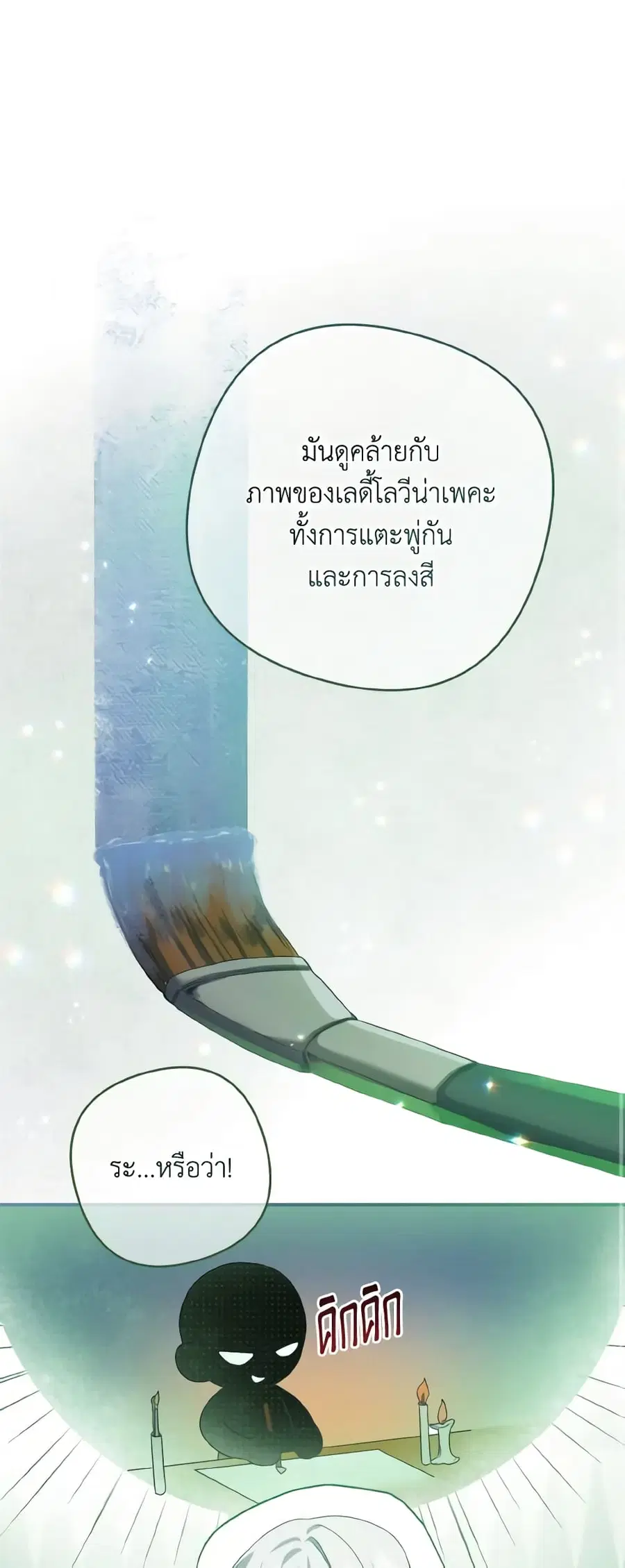 I Tamed the Duke ตอนที่ 27 หน้า 2