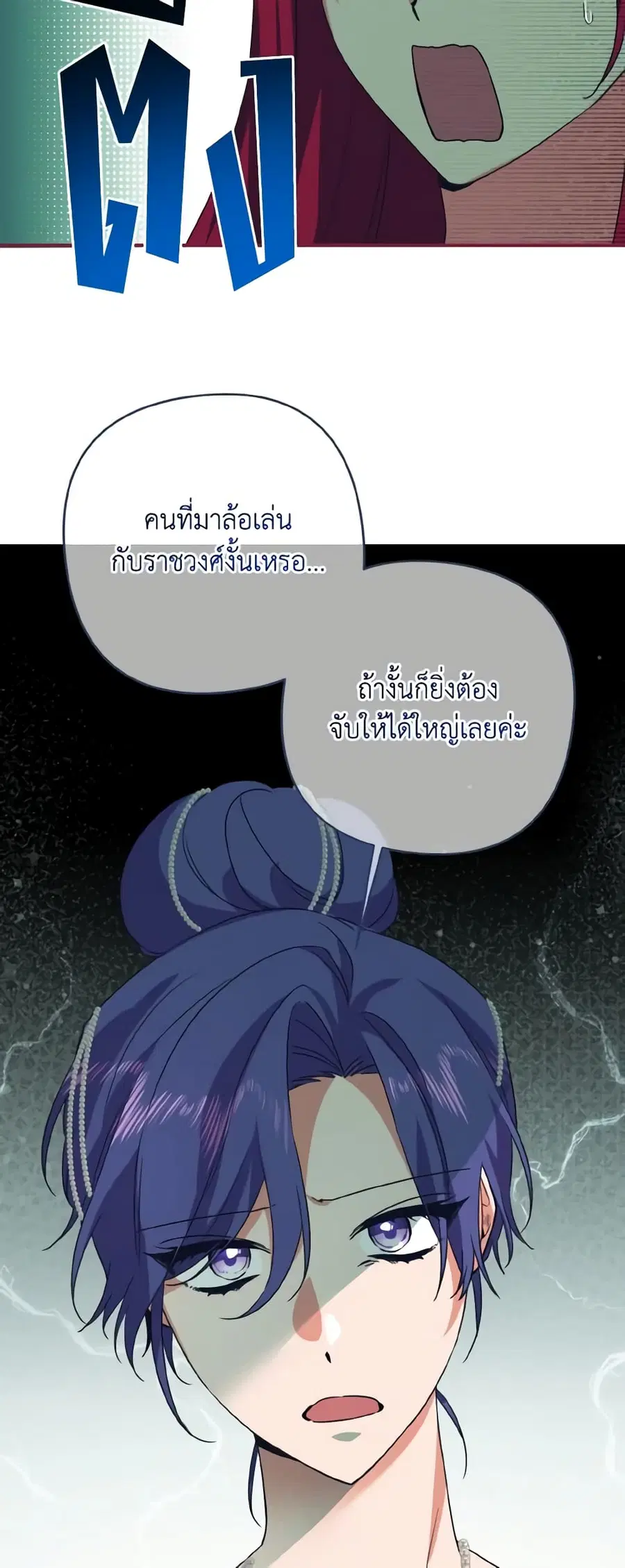 I Tamed the Duke ตอนที่ 27 หน้า 3