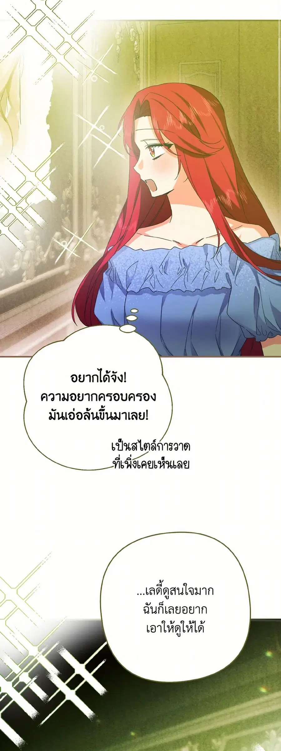 I Tamed the Duke ตอนที่ 28 หน้า 2