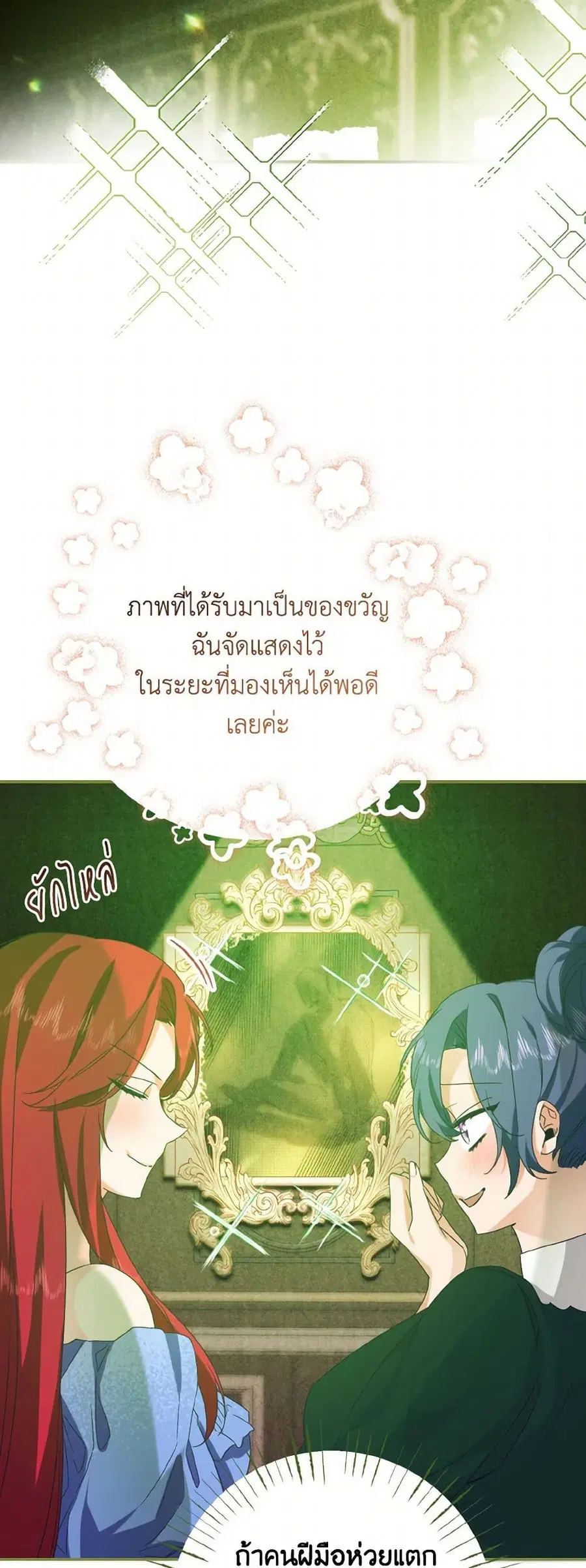 I Tamed the Duke ตอนที่ 28 หน้า 3