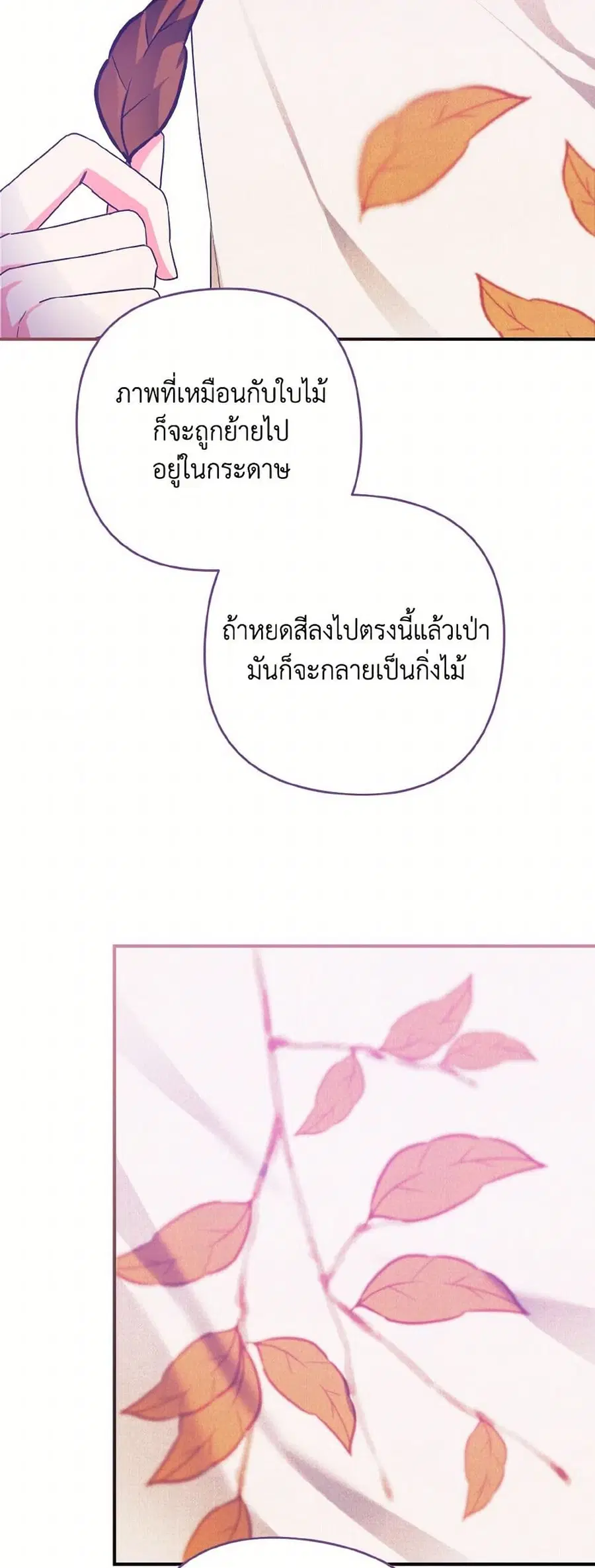 I Tamed the Duke ตอนที่ 29 หน้า 2